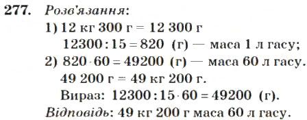 Вправа 277