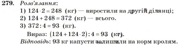 Вправа 279