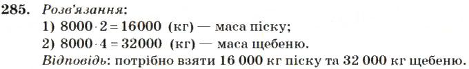 Вправа 285