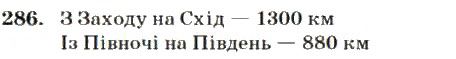 Вправа 286