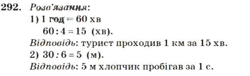 Вправа 292