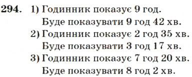 Вправа 294