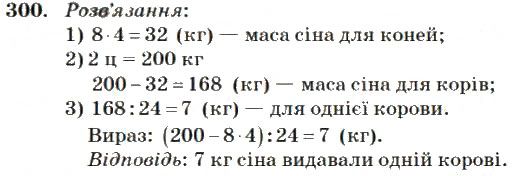 Вправа 300