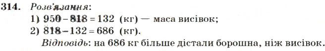 Вправа 314