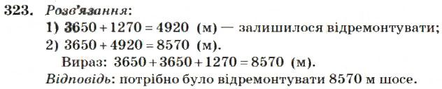 Вправа 323