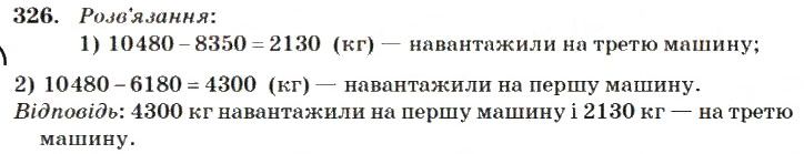 Вправа 326