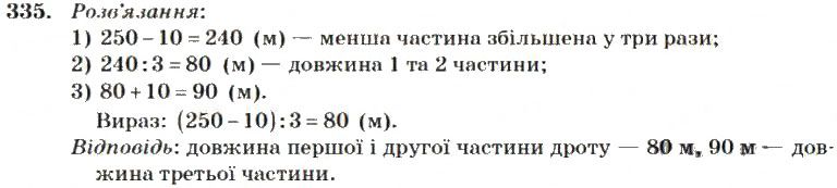 Вправа 335