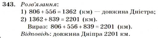 Вправа 343