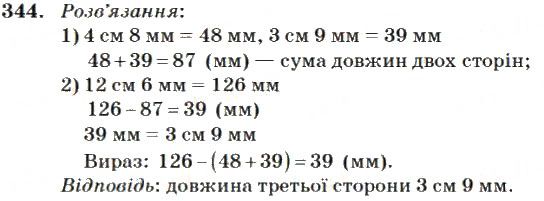 Вправа 344