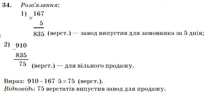 Вправа 34