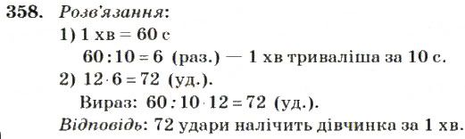 Вправа 358