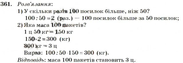 Вправа 361
