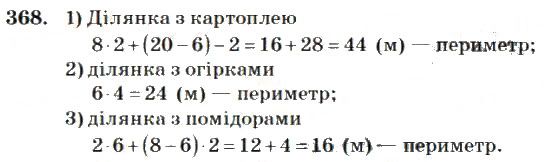 Вправа 368