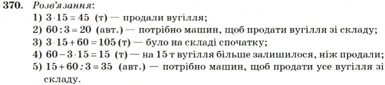Вправа 370