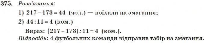 Вправа 375