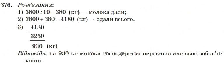 Вправа 376