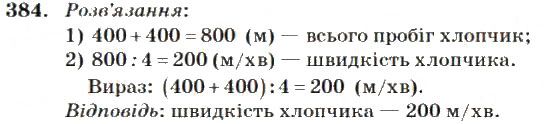 Вправа 384
