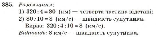 Вправа 385
