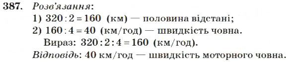 Вправа 387