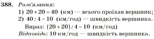 Вправа 388