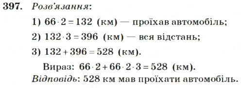 Вправа 397