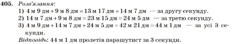 Вправа 405