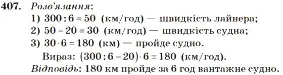 Вправа 407