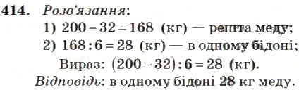 Вправа 414