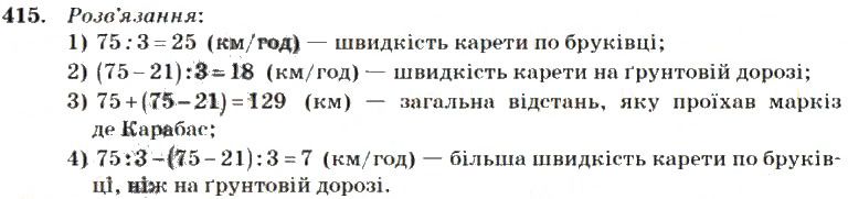 Вправа 415