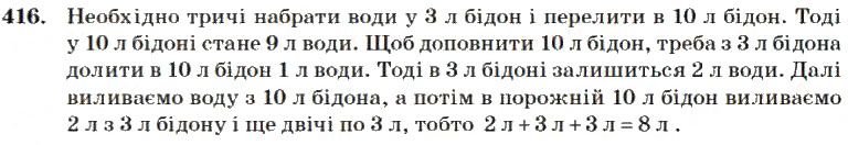 Вправа 416