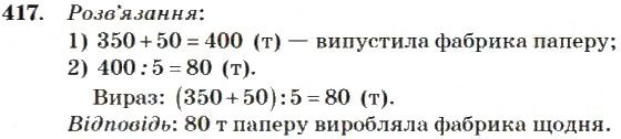 Вправа 417