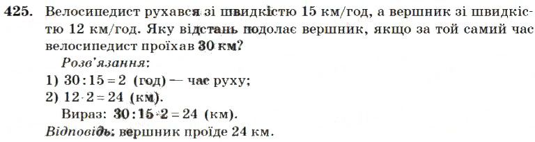 Вправа 425