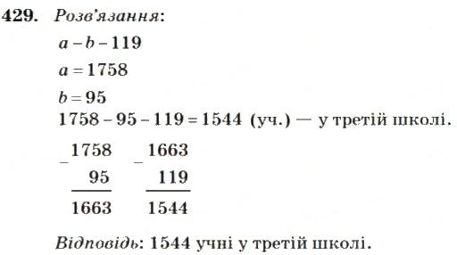 Вправа 429