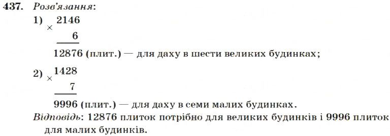 Вправа 437