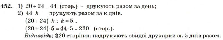 Вправа 452