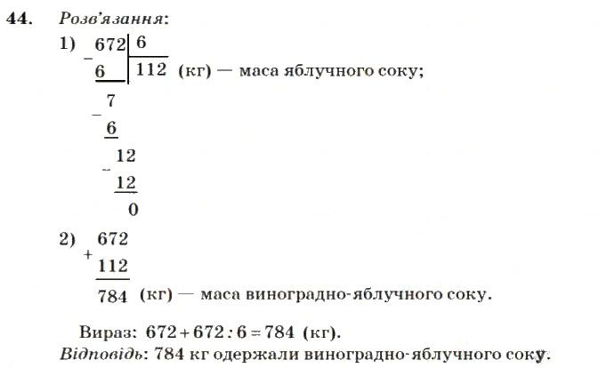Вправа 44