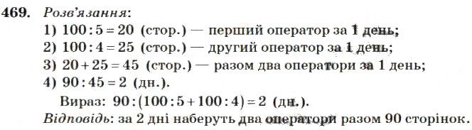 Вправа 469