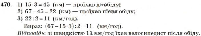 Вправа 470