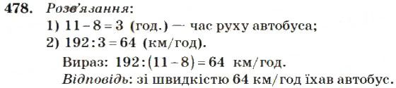 Вправа 478