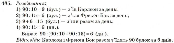 Вправа 485