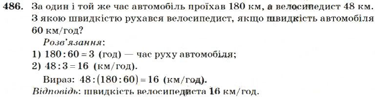 Вправа 486