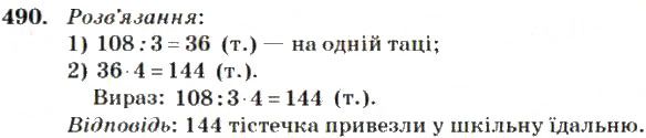 Вправа 490
