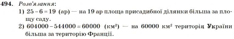 Вправа 494