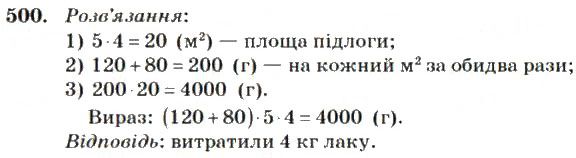 Вправа 500