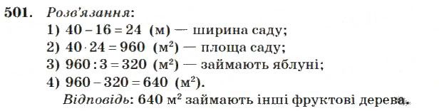 Вправа 501