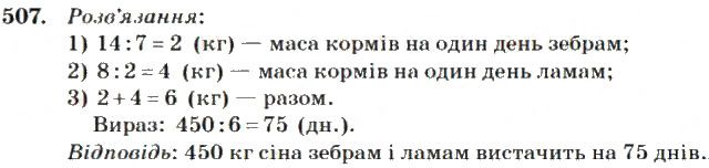 Вправа 507