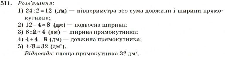 Вправа 511