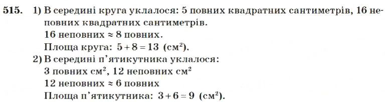 Вправа 515