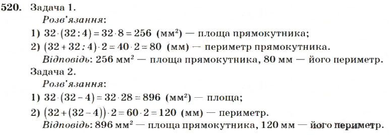 Вправа 520