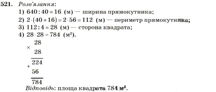 Вправа 521